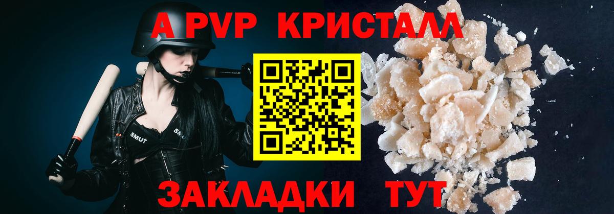 A PVP кристаллы Мытищи