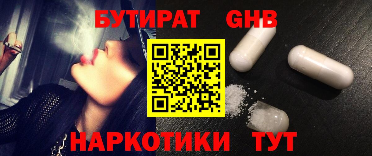 БУТИРАТ 99% Мытищи