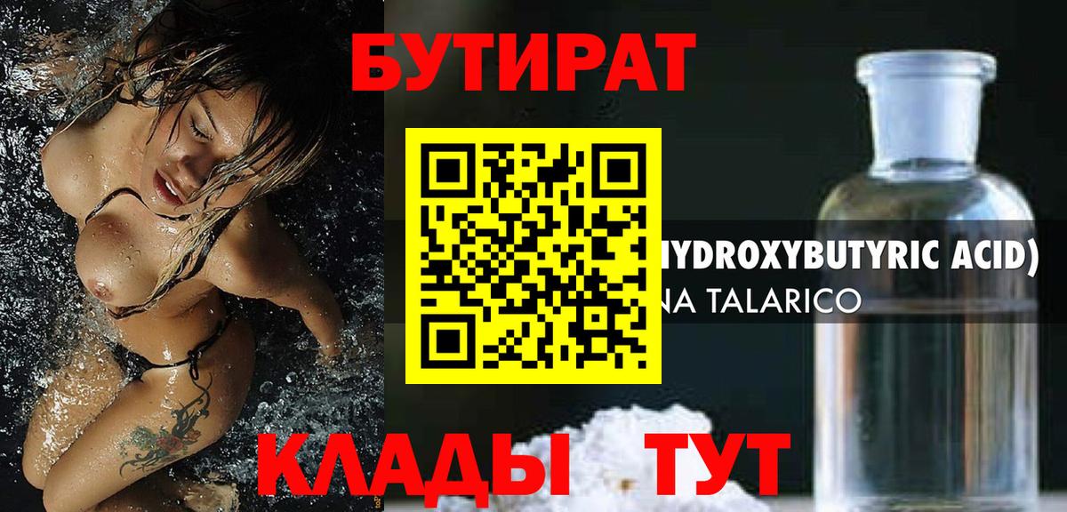 БУТИРАТ оксибутират Мытищи