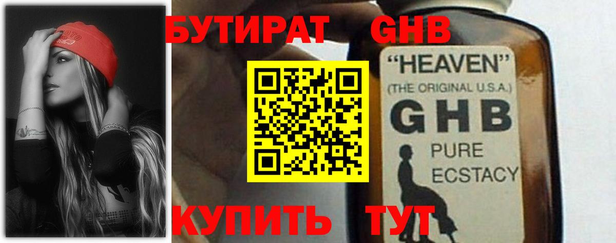 Бутират GHB  Бутират  Мытищи 