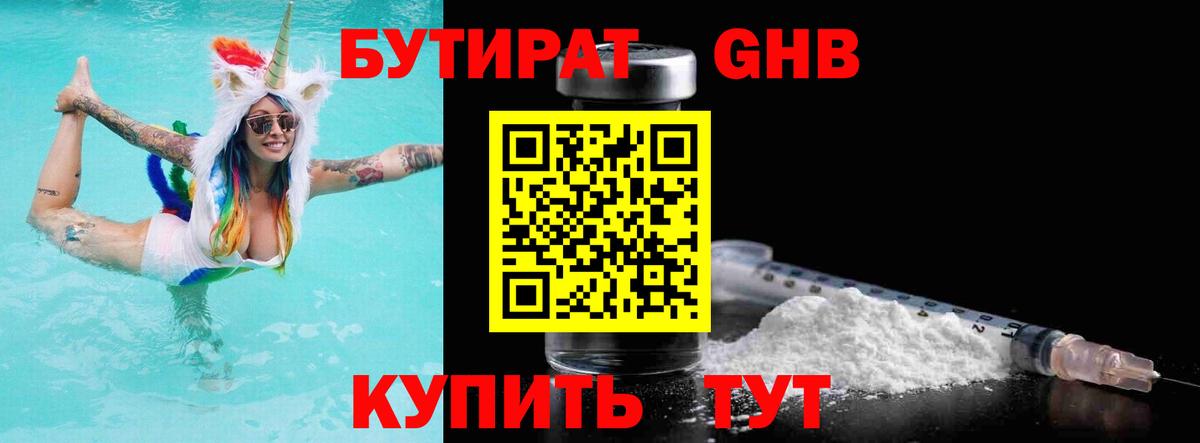 БУТИРАТ  Вход с VPN  Мытищи  Бутират 99% 