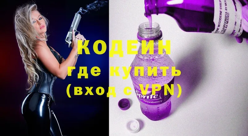 Codein Purple Drank Мытищи