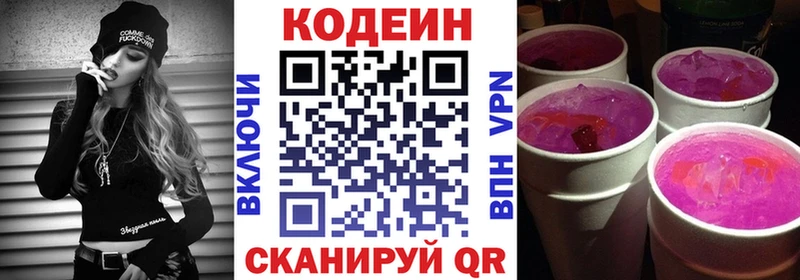 Кодеиновый сироп Lean Purple Drank  Мытищи 