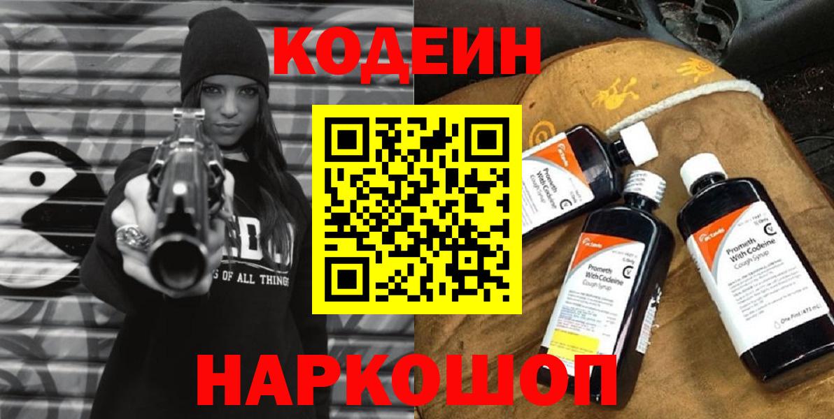 Codein напиток Lean (лин)  Codein напиток Lean (лин)  Мытищи 