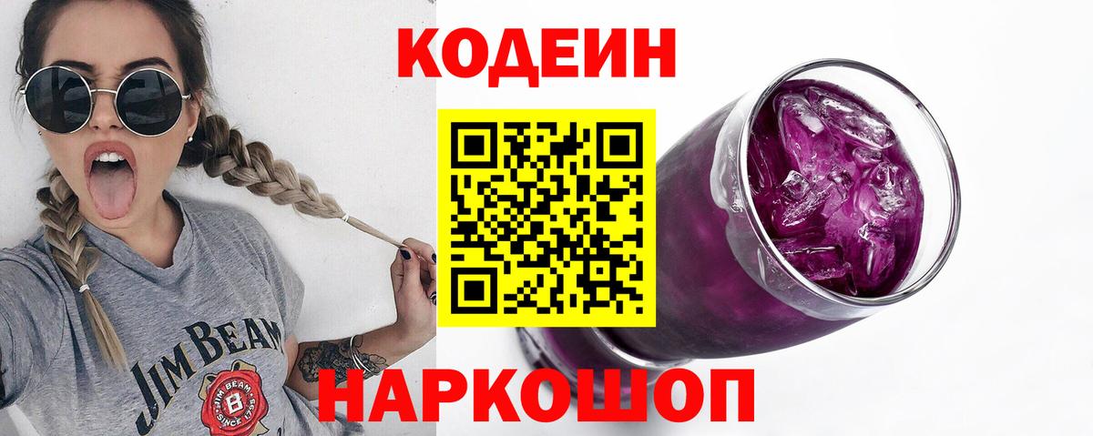 Codein напиток Lean (лин)  Вход с VPN  Codein напиток Lean (лин)  Мытищи 