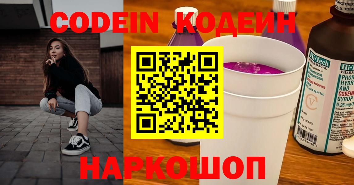 Codein Purple Drank Мытищи