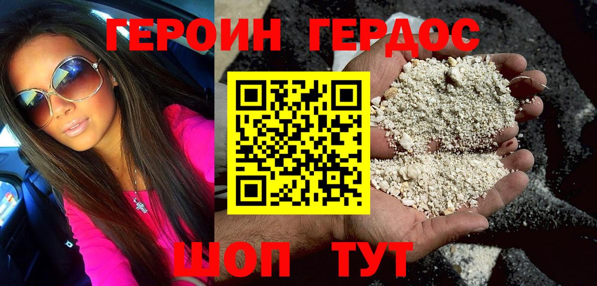 ГЕРОИН хмурый  Мытищи 